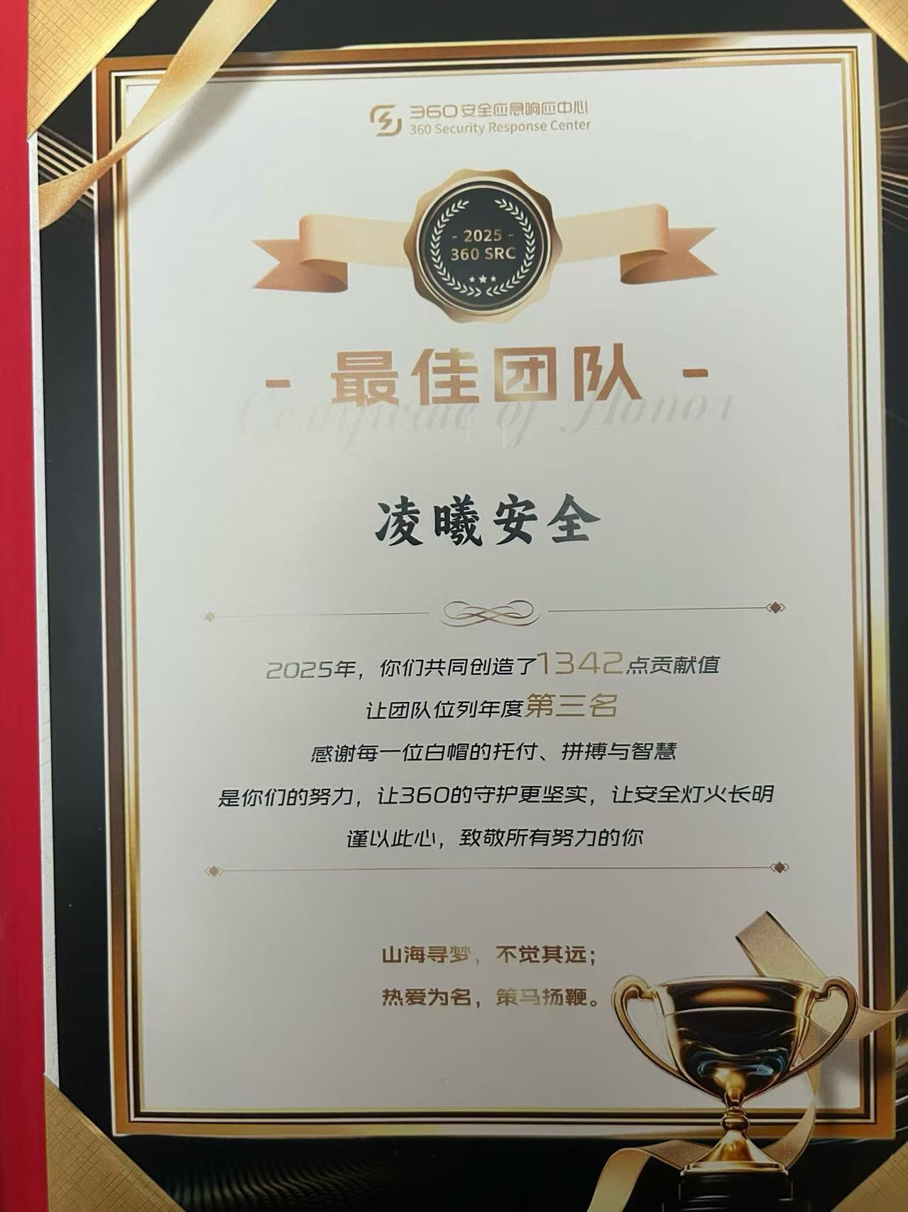 LingXi Security student feedback and team result 16